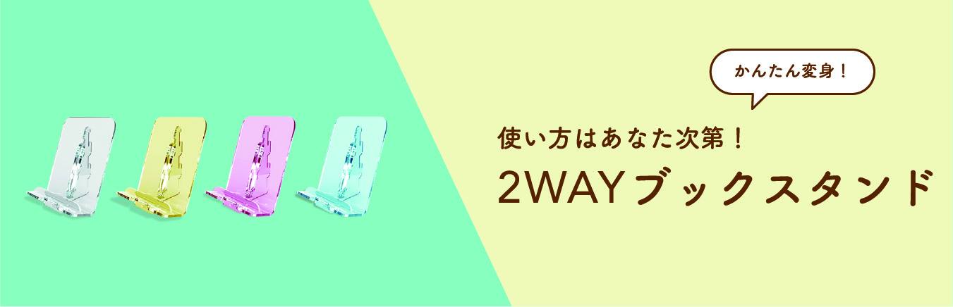 2WAYブックスタンド製作