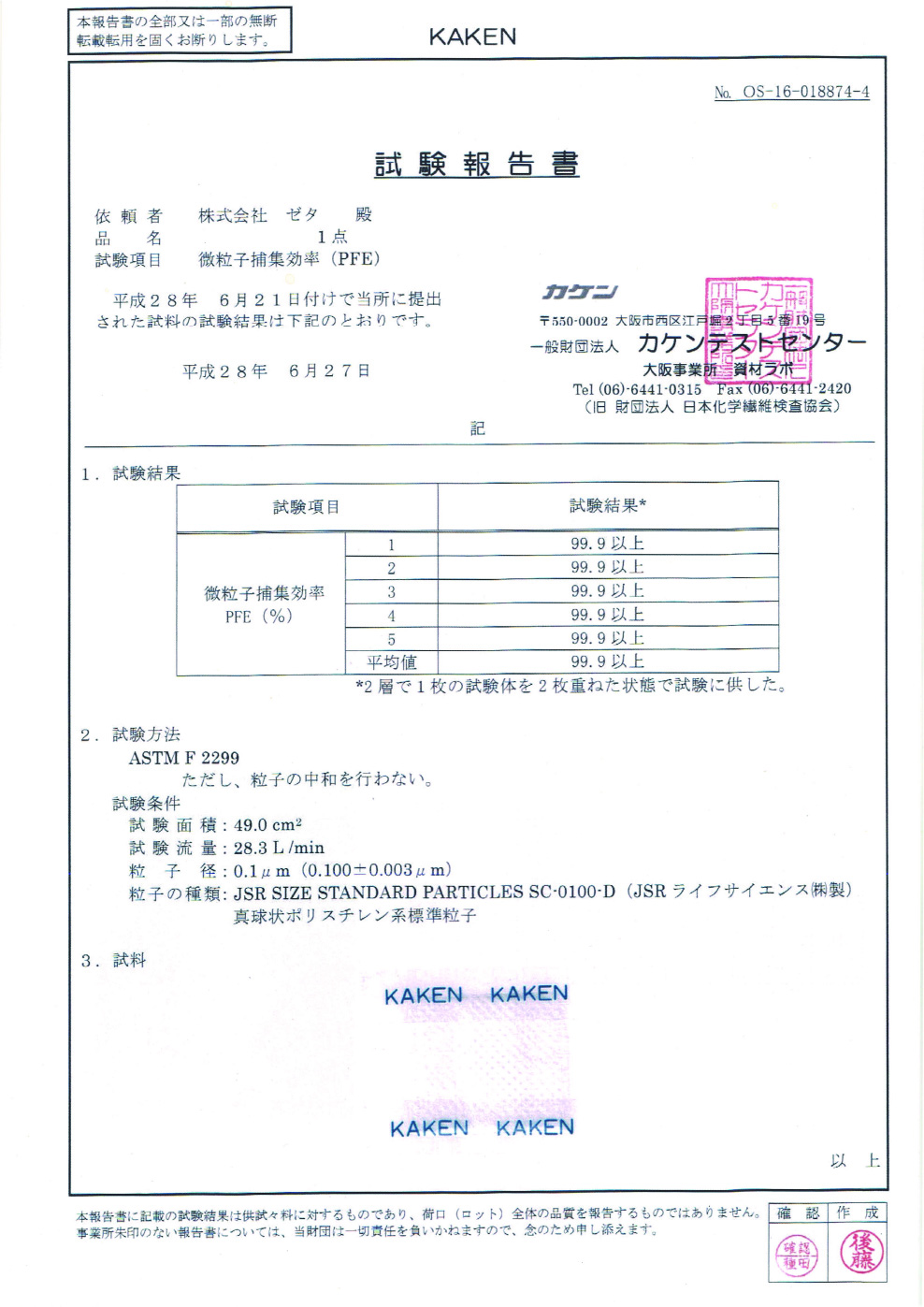 Z-400マスク製作