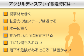 アクリル樹脂の短所と注意事項