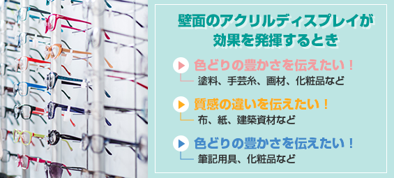 展示会でも効果を発揮する壁面ディスプレイ