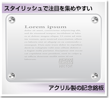アクリル製ディスプレイによる銘板にはどのようなメリットがあるか