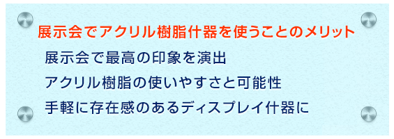 ディスプレイとしても有名なアクリルで監視カメラを守る